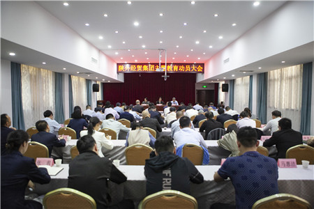 4月18日，陜外經(jīng)貿(mào)集團(tuán)召開學(xué)習(xí)貫徹習(xí)近平新時(shí)代中國特色社會(huì)主義思想主題教育動(dòng)員大會(huì)。_副本.jpg