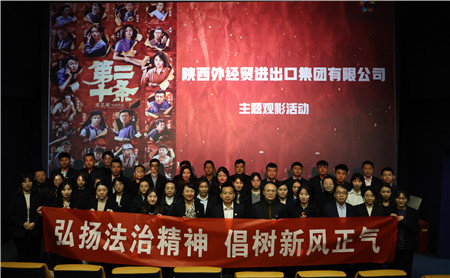 2月23日，進(jìn)出口公司工會組織開展“弘揚法治精神 倡樹新風(fēng)正氣“主題觀影活動。_副本.jpg